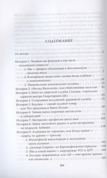 Изображение товара Книга Родина Экстрасенсы и маги в спецслужбах мира / 9785001809012 (Грейгъ О.И.)