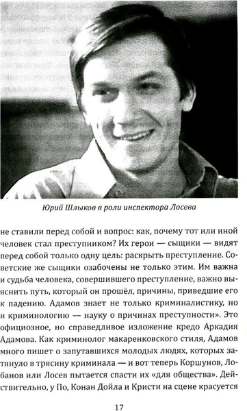 Изображение товара Книга Родина Инспектор Лосев. Круги по воде, твердая обложка (Адамов Аркадий)