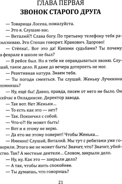 Изображение товара Книга Родина Инспектор Лосев. Круги по воде, твердая обложка (Адамов Аркадий)