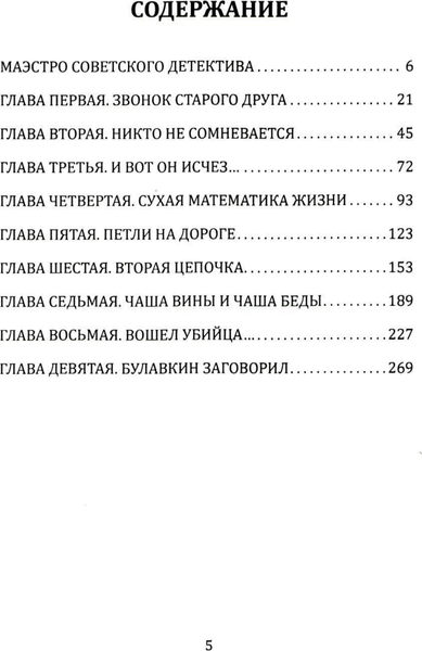 Изображение товара Книга Родина Инспектор Лосев. Круги по воде, твердая обложка (Адамов Аркадий)