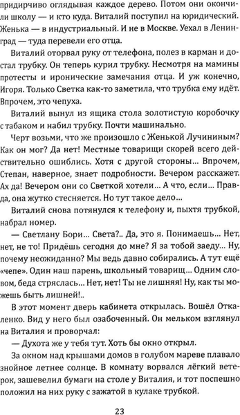 Изображение товара Книга Родина Инспектор Лосев. Круги по воде, твердая обложка (Адамов Аркадий)