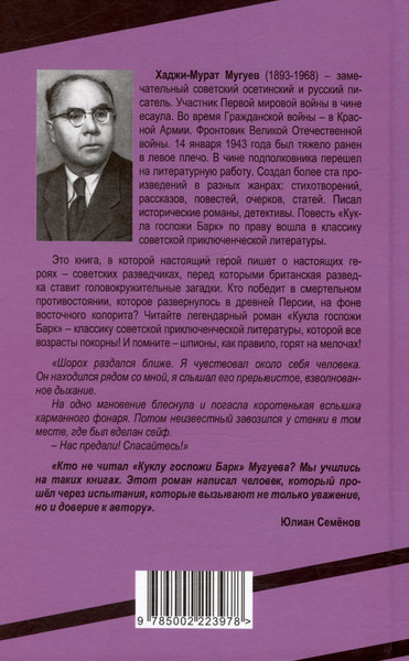Изображение товара Художественная книга Родина Кукла госпожи / 9785002223978 (Барк Мугуев Х.-М.)