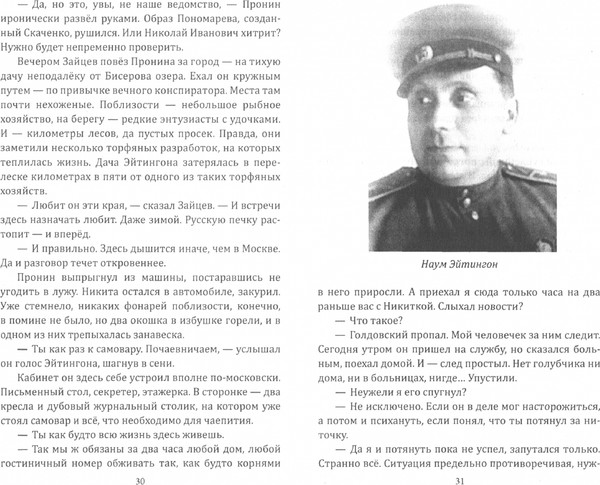 Изображение товара Художественная книга Родина Завещание майора Пронина, твердая обложка (Овалов Л.С.)