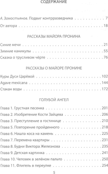 Изображение товара Книга Родина Майор Пронин против майора Роджерса, твердая обложка (Овалов Лев)