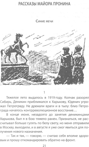 Изображение товара Книга Родина Майор Пронин против майора Роджерса, твердая обложка (Овалов Лев)