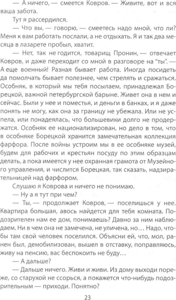 Изображение товара Книга Родина Майор Пронин против майора Роджерса, твердая обложка (Овалов Лев)