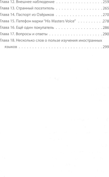 Изображение товара Книга Родина Майор Пронин против майора Роджерса, твердая обложка (Овалов Лев)