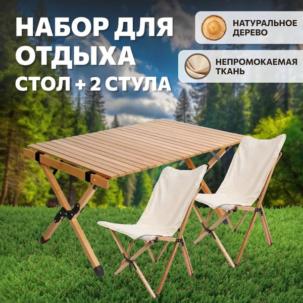 Изображение товара Комплект складной мебели National Tree Company Н90-HD