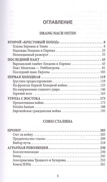 Изображение товара Книга Родина Политэкономия истории. Том 6. Союз Сталина / 9785001808138 (Галин В.Ю.)