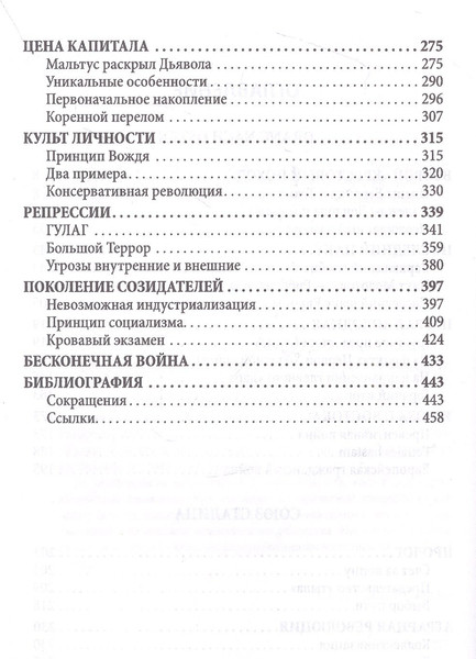 Изображение товара Книга Родина Политэкономия истории. Том 6. Союз Сталина / 9785001808138 (Галин В.Ю.)