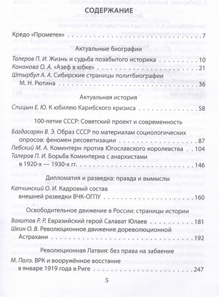 Изображение товара Книга Родина Прометей №3 / 9785001809685 (Колпакиди А.И.)