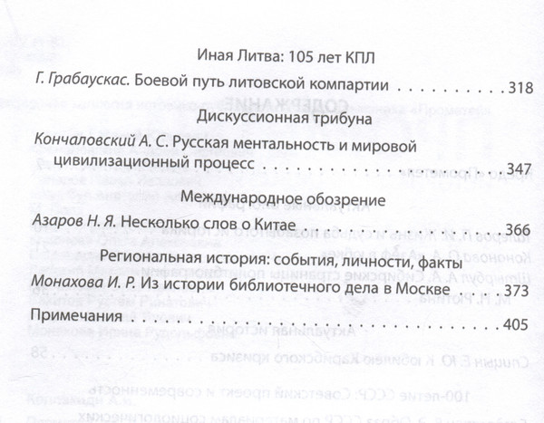 Изображение товара Книга Родина Прометей №3 / 9785001809685 (Колпакиди А.И.)