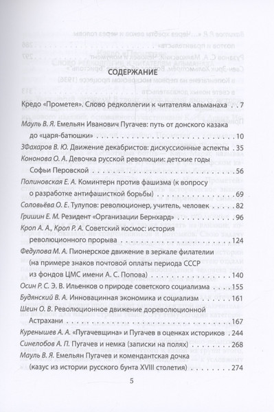 Изображение товара Книга Родина Прометей №4 / 9785002221615 (Колпакиди А.И.)