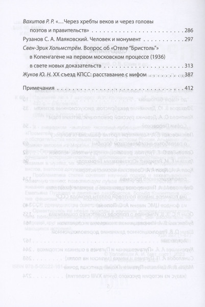 Изображение товара Книга Родина Прометей №4 / 9785002221615 (Колпакиди А.И.)