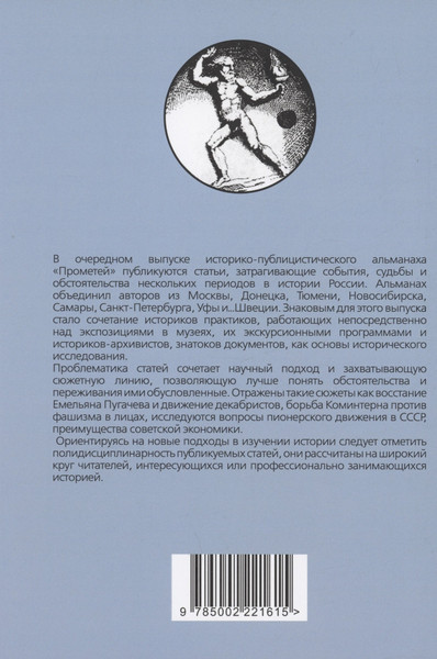 Изображение товара Книга Родина Прометей №4 / 9785002221615 (Колпакиди А.И.)