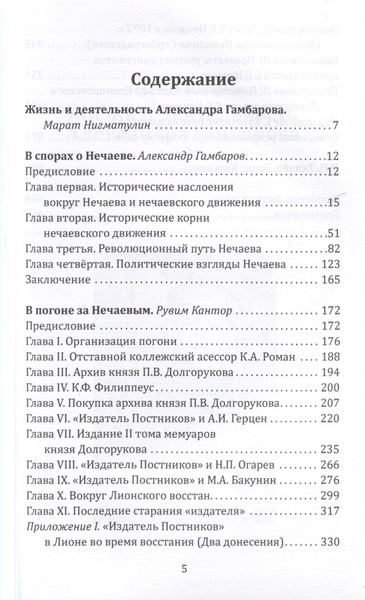 Изображение товара Книга Родина Предтеча Ленина. В спорах о Нечаеве / 9785002224197 (Гамбаров А.Г.)