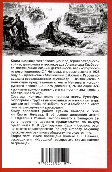 Изображение товара Книга Родина Предтеча Ленина. В спорах о Нечаеве / 9785002224197 (Гамбаров А.Г.)