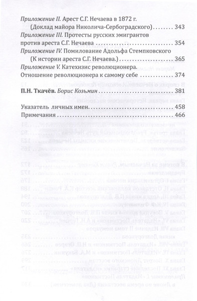Изображение товара Книга Родина Предтеча Ленина. В спорах о Нечаеве / 9785002224197 (Гамбаров А.Г.)