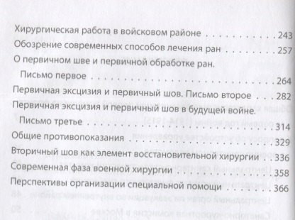 Изображение товара Книга Родина Военный госпиталь. Записки первого нейрохирурга / 9785001805762 (Бурденко Н.Н.)