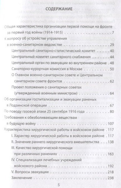Изображение товара Книга Родина Военный госпиталь. Записки первого нейрохирурга / 9785001805762 (Бурденко Н.Н.)