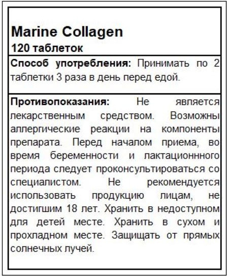 Изображение товара Коллаген Quamtrax Marine Peptan (120шт)