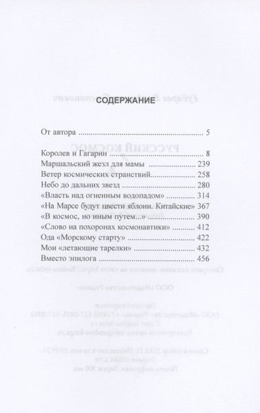 Изображение товара Книга Родина Русский космос / 9785001801627 (Губарев В.С.)