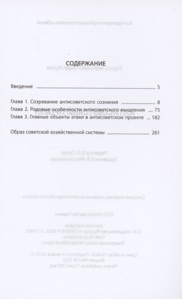 Изображение товара Книга Родина Антисоветский проект / 9785001802426 (Кара-Мурза С.Г.)