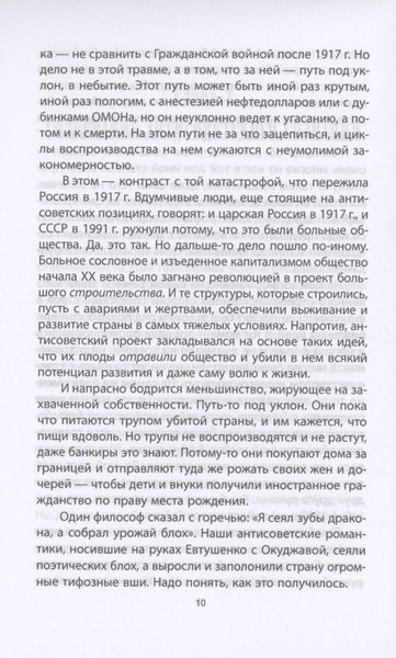 Изображение товара Книга Родина Антисоветский проект / 9785001802426 (Кара-Мурза С.Г.)