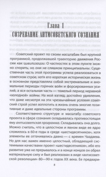 Изображение товара Книга Родина Антисоветский проект / 9785001802426 (Кара-Мурза С.Г.)
