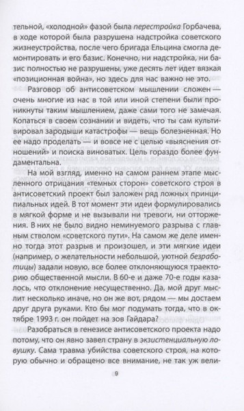 Изображение товара Книга Родина Антисоветский проект / 9785001802426 (Кара-Мурза С.Г.)