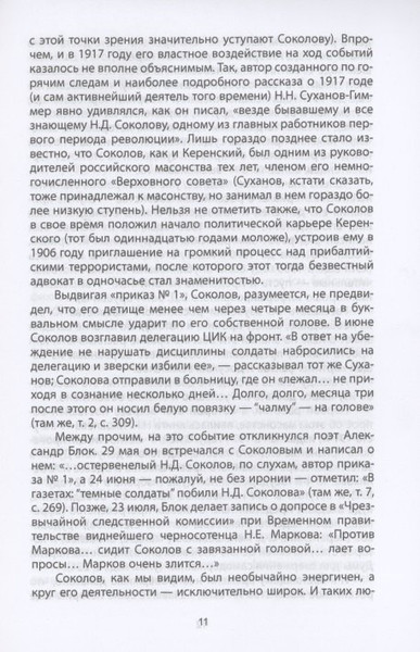 Изображение товара Книга Родина Сталин и народ. Правда сталинских репрессий / 9785001801726 (Кожинов В.В.)