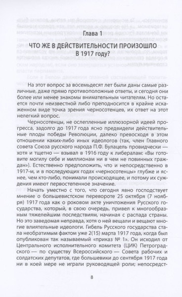 Изображение товара Книга Родина Сталин и народ. Правда сталинских репрессий / 9785001801726 (Кожинов В.В.)
