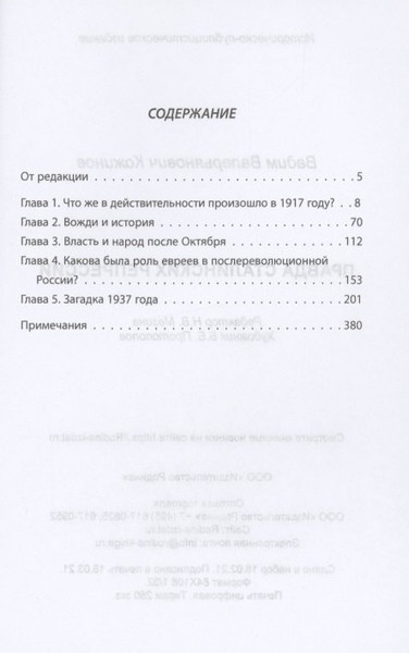 Изображение товара Книга Родина Сталин и народ. Правда сталинских репрессий / 9785001801726 (Кожинов В.В.)