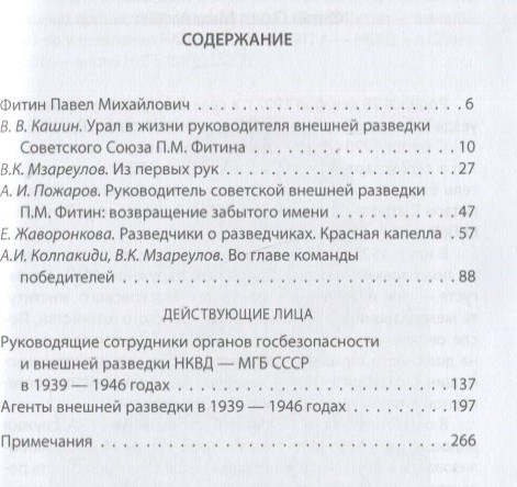 Изображение товара Книга Родина Павел Фитин. Начальник разведки / 9785001806967 (Колпакиди А.И.)