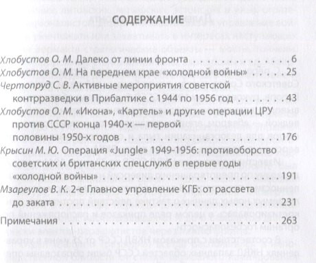 Изображение товара Книга Родина Тайная история отечественной контрразведки / 9785001806608 (Колпакиди А.И.)