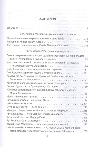 Изображение товара Книга Родина Разведчики и резиденты ГРУ. За пределами отчизны /9785001805069 (Кочик В.Я.)