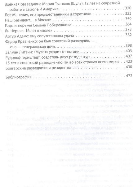 Изображение товара Книга Родина Разведчики и резиденты ГРУ. За пределами отчизны /9785001805069 (Кочик В.Я.)