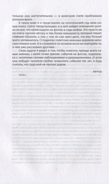 Изображение товара Книга Родина Адмирал Советского Союза / 9785001802990 (Кузнецов Н.Г.)