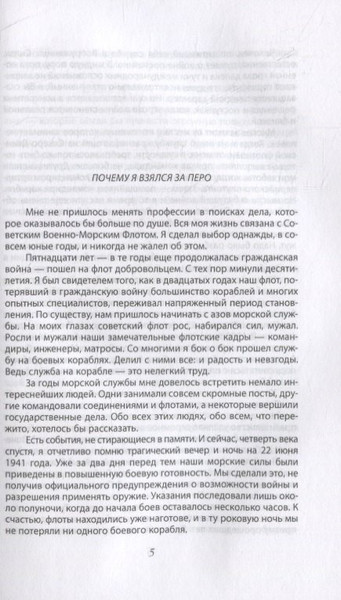 Изображение товара Книга Родина Адмирал Советского Союза / 9785001802990 (Кузнецов Н.Г.)