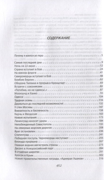 Изображение товара Книга Родина Адмирал Советского Союза / 9785001802990 (Кузнецов Н.Г.)