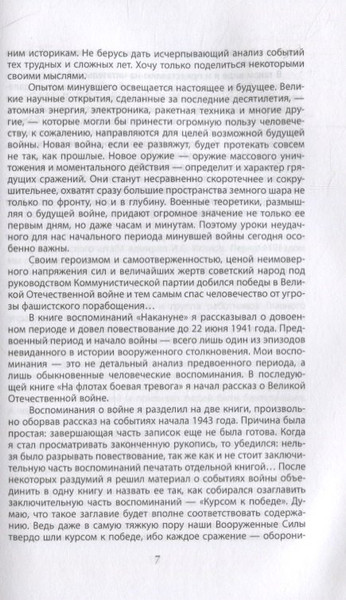 Изображение товара Книга Родина Адмирал Советского Союза / 9785001802990 (Кузнецов Н.Г.)