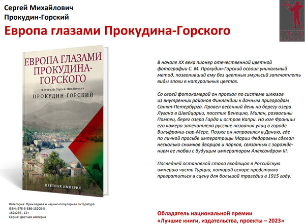Изображение товара Книга Рипол Классик Европа глазами Прокудина-Горского, твердая обложка (Прокудин-Горский Сергей)