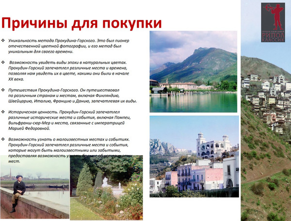 Изображение товара Книга Рипол Классик Европа глазами Прокудина-Горского, твердая обложка (Прокудин-Горский Сергей)