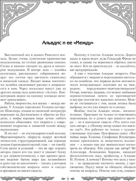 Изображение товара Книга Рипол Классик Между твердая обложка (Альвдис Н. Рутиэн)