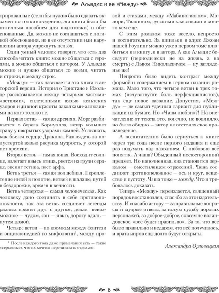 Изображение товара Книга Рипол Классик Между твердая обложка (Альвдис Н. Рутиэн)