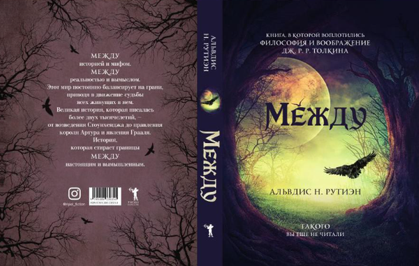 Изображение товара Книга Рипол Классик Между твердая обложка (Альвдис Н. Рутиэн)