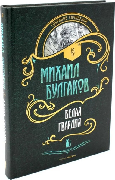 Изображение товара Набор книг Рипол Классик Мастер и Маргарита. Собачье сердце. Белая гвардия (Булгаков Михаил)