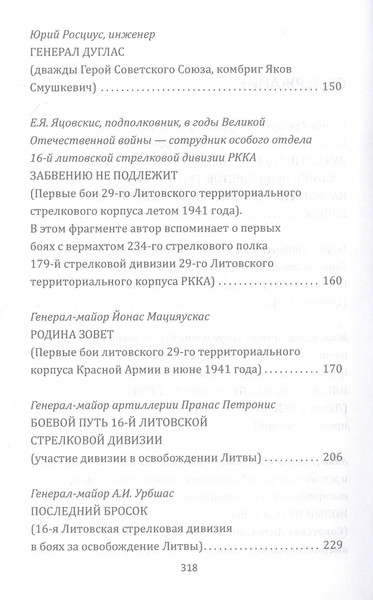 Изображение товара Книга Родина Красная Литва. Никто не хотел умирать. Сборник / 9785002221660