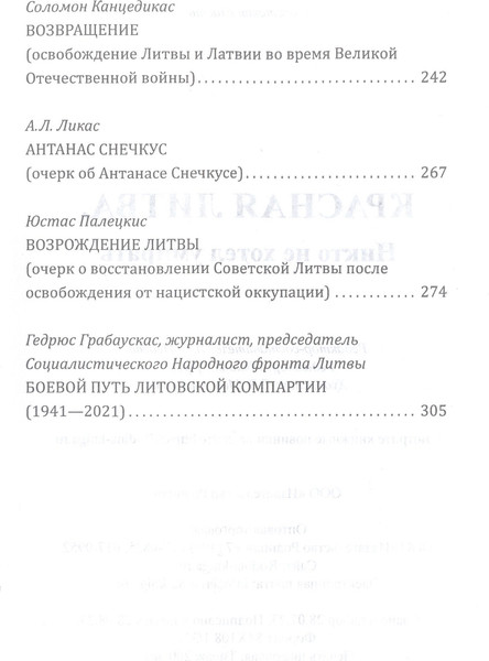 Изображение товара Книга Родина Красная Литва. Никто не хотел умирать. Сборник / 9785002221660