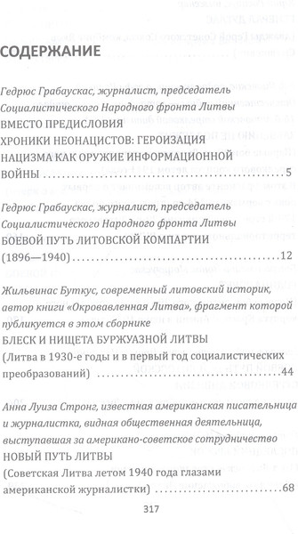 Изображение товара Книга Родина Красная Литва. Никто не хотел умирать. Сборник / 9785002221660